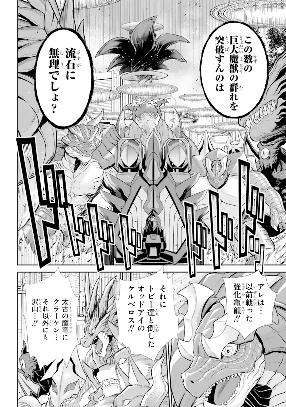 Sentai Red Isekai de Boukensha ni Naru - Chapter 32.3 - Page 3